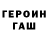 КЕТАМИН VHQ Denis Gobin